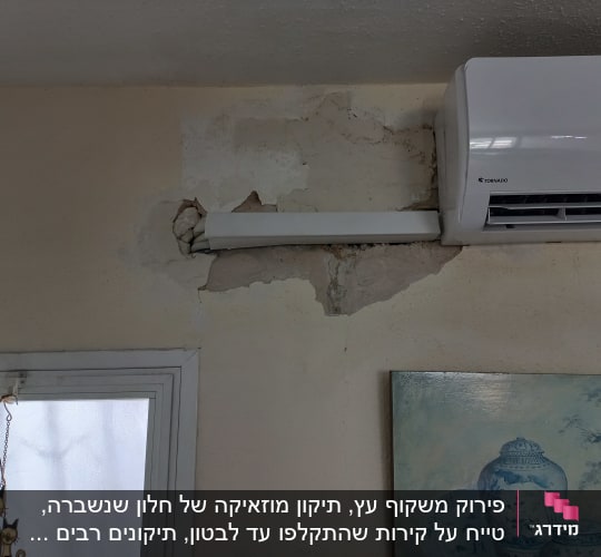 קיר עם מזגן ונזק לקיר לידו